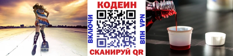 Кодеиновый сироп Lean Purple Drank  МЕГА ссылки  Волжск  даркнет сайт 
